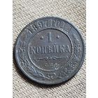 Распродажа - 1 копейка 1897г.,НИКОЛАЙ 2