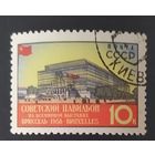 СССР 1958 Выставка в Брюссели,греб.12:12 1\2 .