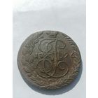 5 копеек 1796 год