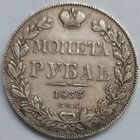 1 рубль 1833