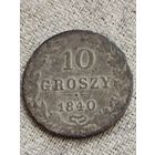 Распродажа - 10 грошей 1840г.,Николай 1