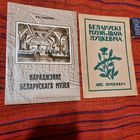 А.Гужалоўскі Нараджэнне Беларускага музея, Мінск 2001. + Ант.Луцкевіч Беларускі музэй ім.Івана Луцкевіча, Мінск 1992 (прынт Вільня 1933).