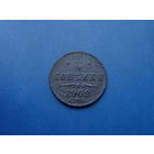 1/4 КОПЕЙКИ 1909 СПБ НЕЧАСТАЯ