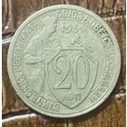 Монета 20 копеек 1931 год. СССР