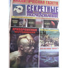 Газета Секретные исследования Номер 21 (350) Ноябрь 2015