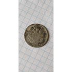 Монета 20 копеек 1826г.
