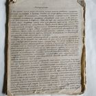 Царская Россия.Старинная рукопись-Минералогiя. На 78 стр.1880-ые г.г.