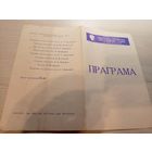 Театральная программка БССР\2