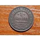 1 копейка 1914