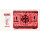 1 шиллинг ОУН, 1949 г. UNC