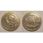 20 копеек 1936