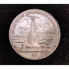 1 рубль 1987 г. 175 лет со дня Бородинского сражения. Смотрите другие лоты с 1 рубля.