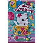 ДВОЙНАЯ ЧИСТАЯ ОТКРЫТКА.С ДНЕМ РОЖДЕНИЯ. РАЗМЕР 12 * 19 см.