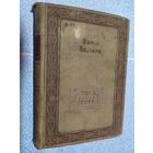 Э.Верхарн" Драмы и Проза 1936г"\010