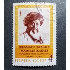 Марка 1971 гол Джамбул Джабаев