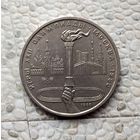1 рубль 1980 года СССР. 22 летние Олимпийские Игры, Москва 1980 - Олимпийский факел.