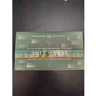 Украина комплект 100 лет революции 2017