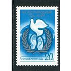 СССР 1986. Международный год мира
