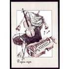 2018 год Музыкальные инструменты