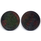 3 копейки 1866 ЕМ,