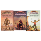 Дэвид Эддингс "Хроники Элении"