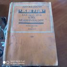 Автомобили "Жигули" ВАЗ -2203, 2206 и их модификации. Устройство и ремонт./яД