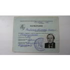 - Беларусь .Свидетельство депутата Верховного Совета ( герб Погоня )