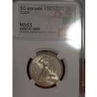 Полт-к 1925, ms65! ярченный, с красивенной патиной по канту! в коллекцию! также смотрите другие мои лоты!