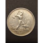 СССР Полтинник (50 копеек) 1924 Т Р