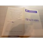 Театральная программка БССР\2