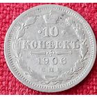 10 копеек 1906 г спб
