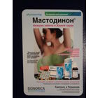 Календарик 2006 г.  Мастодинон.