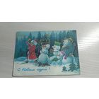 Открытка С Новым годом В.Зарубин.Чистая