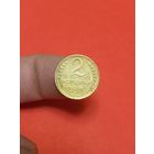 2 копеки 1955г (1)