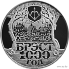 Брест. 1000 лет, 1 рубль 2019