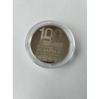 100 лет Верховному суду 1 руб. Без минималки