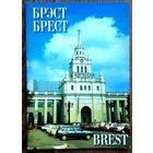 Брест * 1997 год * на Русском и Английском языках * Очень Редкая !