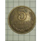 5 копеек 1990