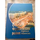 Фрунзенский район-65 лет\15д