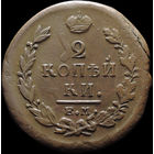 2 копейки 1819 ЕМ НМ, Отличная! С 1 Рубля! Смотрите другие лоты!