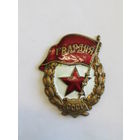 Военная "Гвардия". Нагрудный знак. Времен Великой отечественной войны. ВОВ. Оригинал. СССР. м