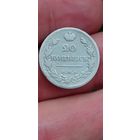 20 КОПЕЕК 1820  ГОД ОРИГИНАЛ  .  Распродажа Коллекции !!! . Экспресс  Аукцион  не с рубля без МПЦ и прочего  .Много лотов в продаже .