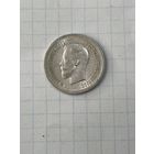 25 копеек 1896