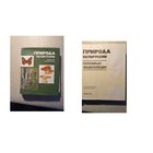 Книга,  ПРИРОДА БЕЛОРУССИИ, популярная энциклопедия Минск 1986