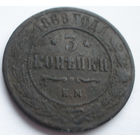 3 копейки 1868