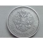 50 копеек 1912 год. Э.Б. С рубля