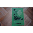 НА КРАЮ ОЙКУМЕНЫ