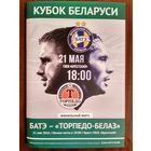 "БАТЭ"-"Торпедо-БелАЗ" 21.05.2016 финал Кубок Беларуси