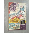 Популярный научно-технический журнал "Юный техник" 5/1987