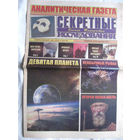 Газета Секретные исследования Номер 4 (357) Февраль 2016